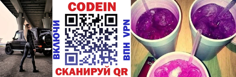 Кодеин напиток Lean (лин)  Валдай 
